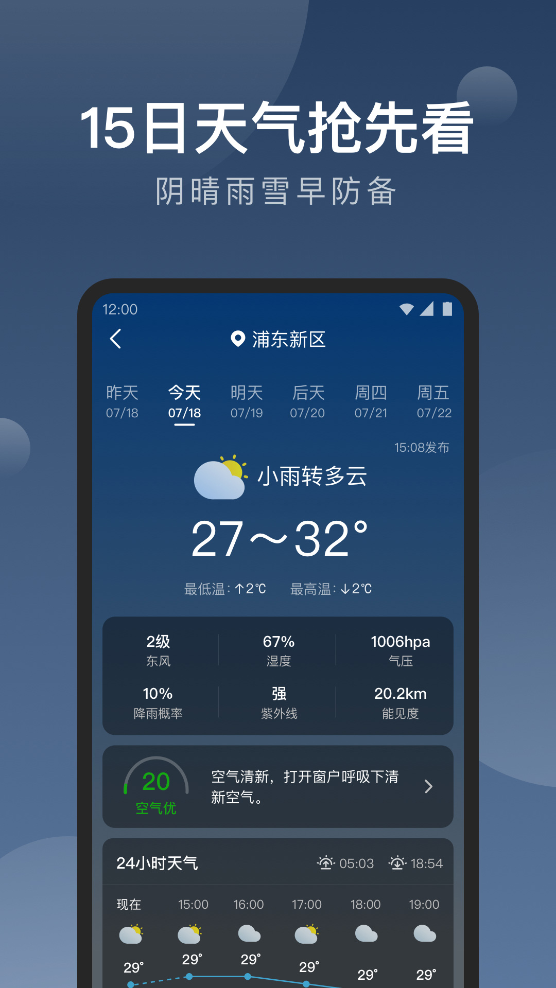 知雨天气app v1.9.30 安卓版4