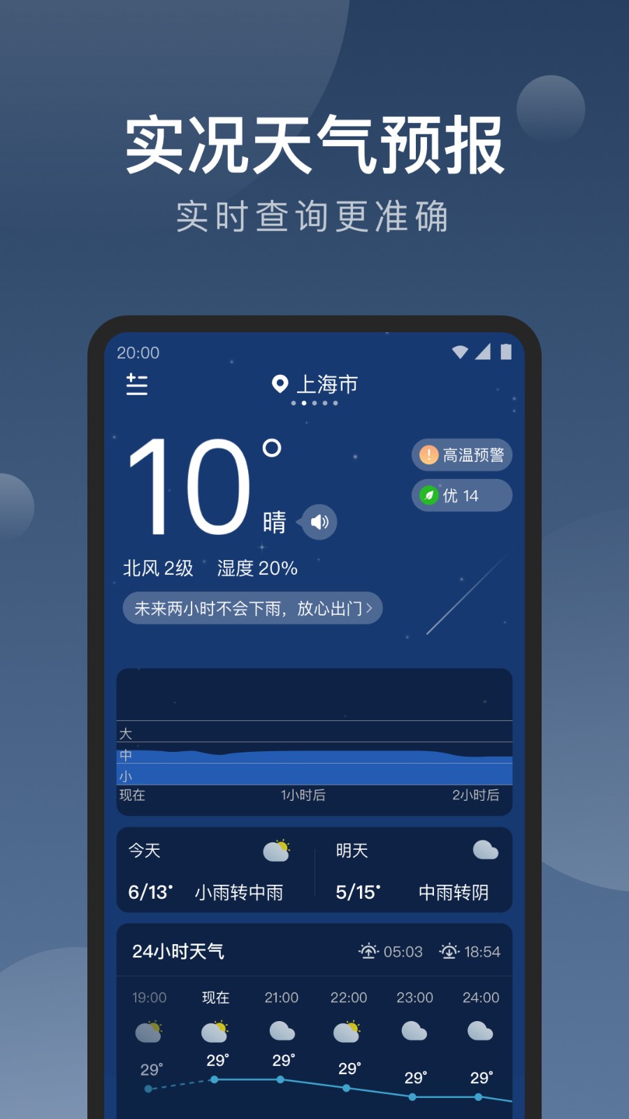 知雨天气app v1.9.30 安卓版2