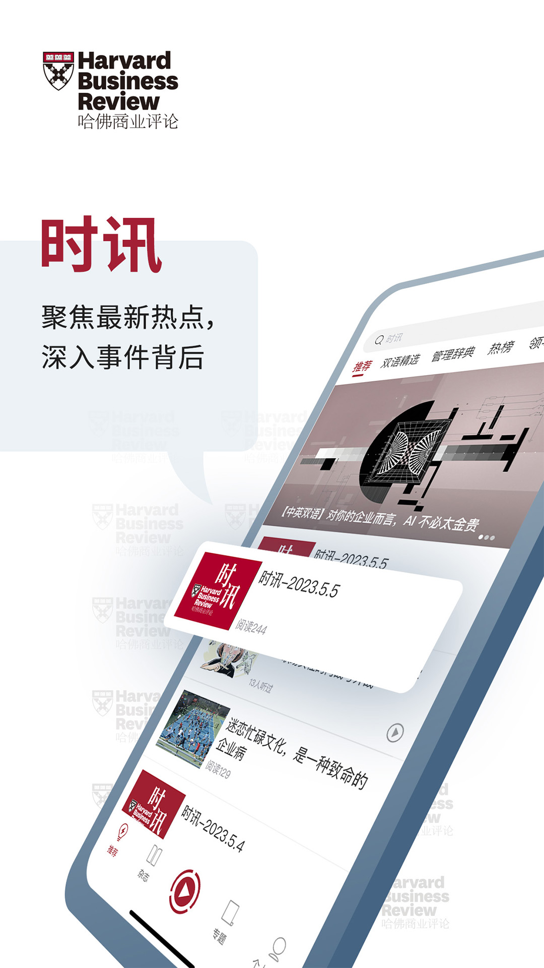 哈佛商业评论中文版 v2.9.9 安卓最新版0