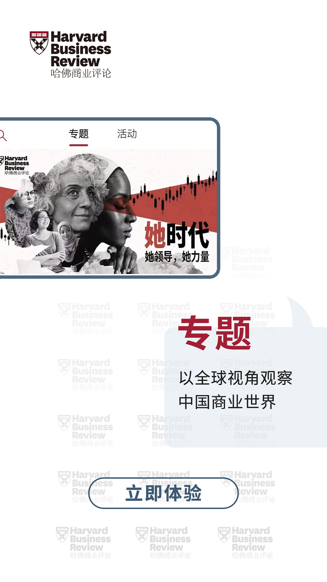 哈佛商业评论中文版 v2.9.9 安卓最新版2