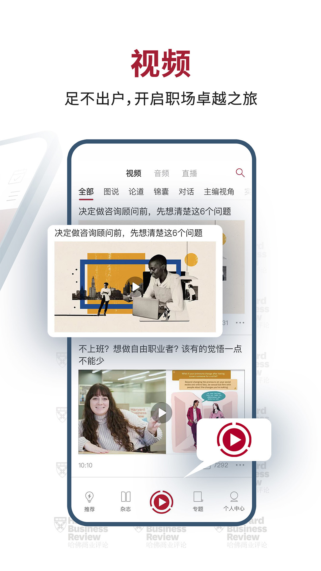 哈佛商业评论中文版 v2.9.9 安卓最新版4
