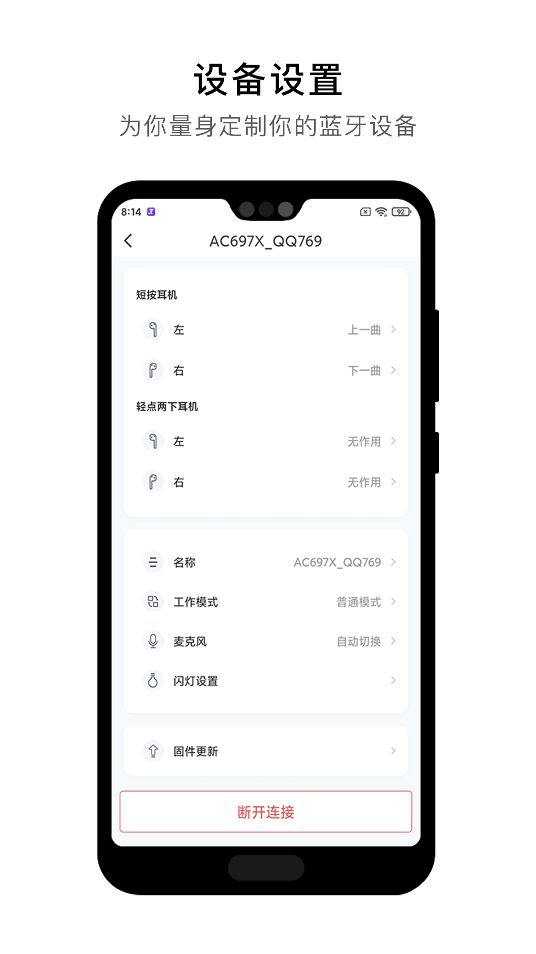 杰理之家 v1.10.0 安卓版 4