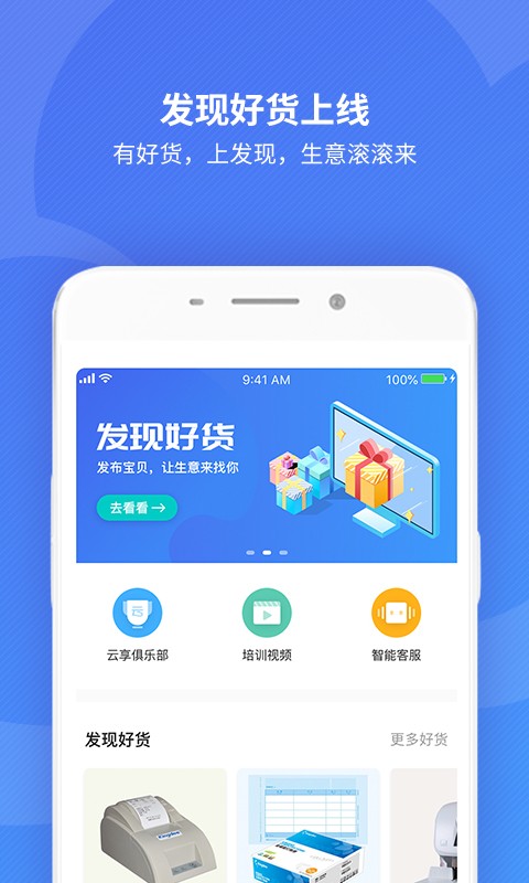 金蝶精斗云標(biāo)準(zhǔn)版軟件 v7.6.6 安卓官方最新版 1