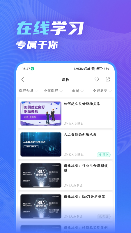 知学云10app v12.3.0 安卓版3