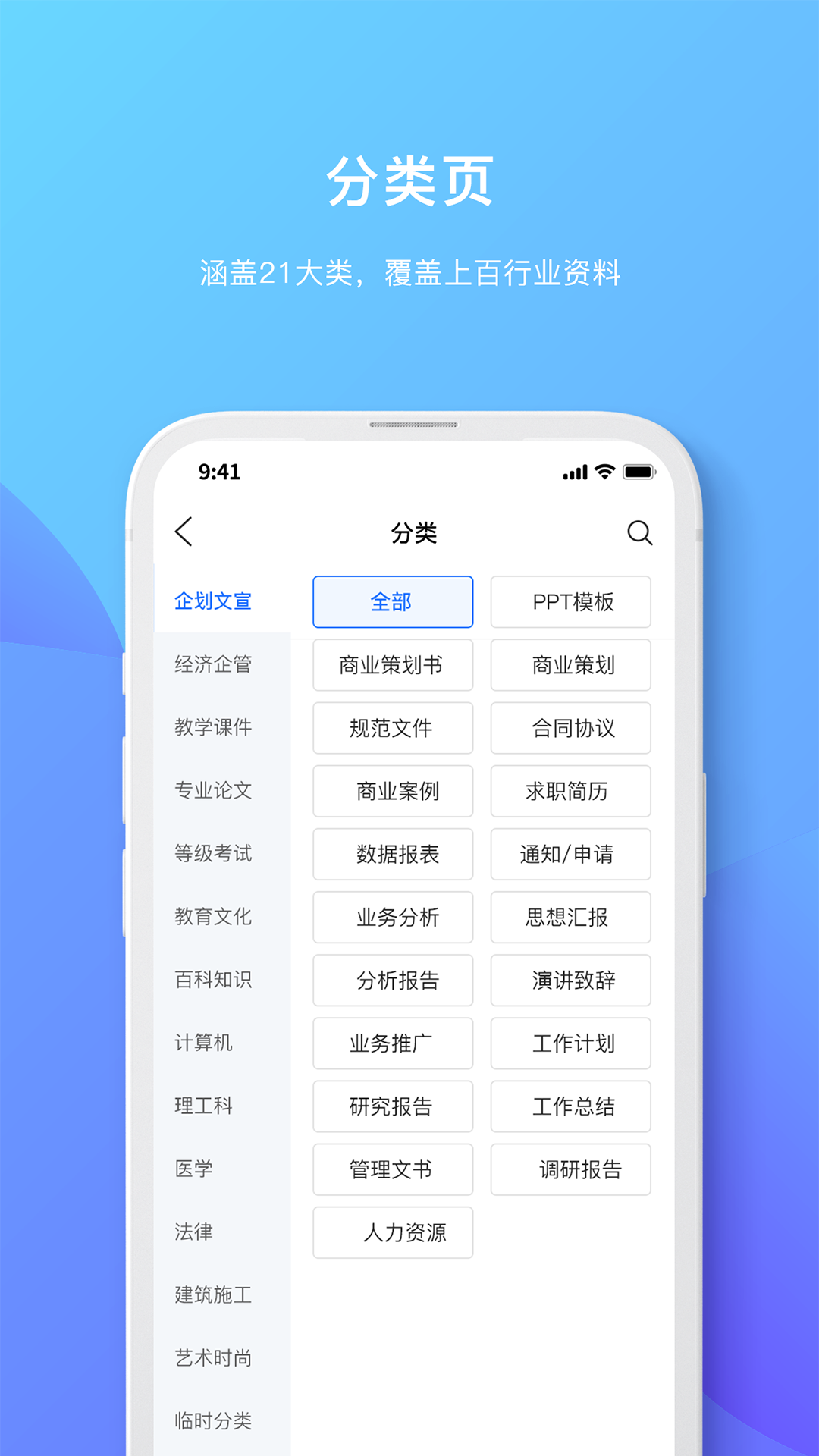 原創(chuàng)力文檔app手機版2