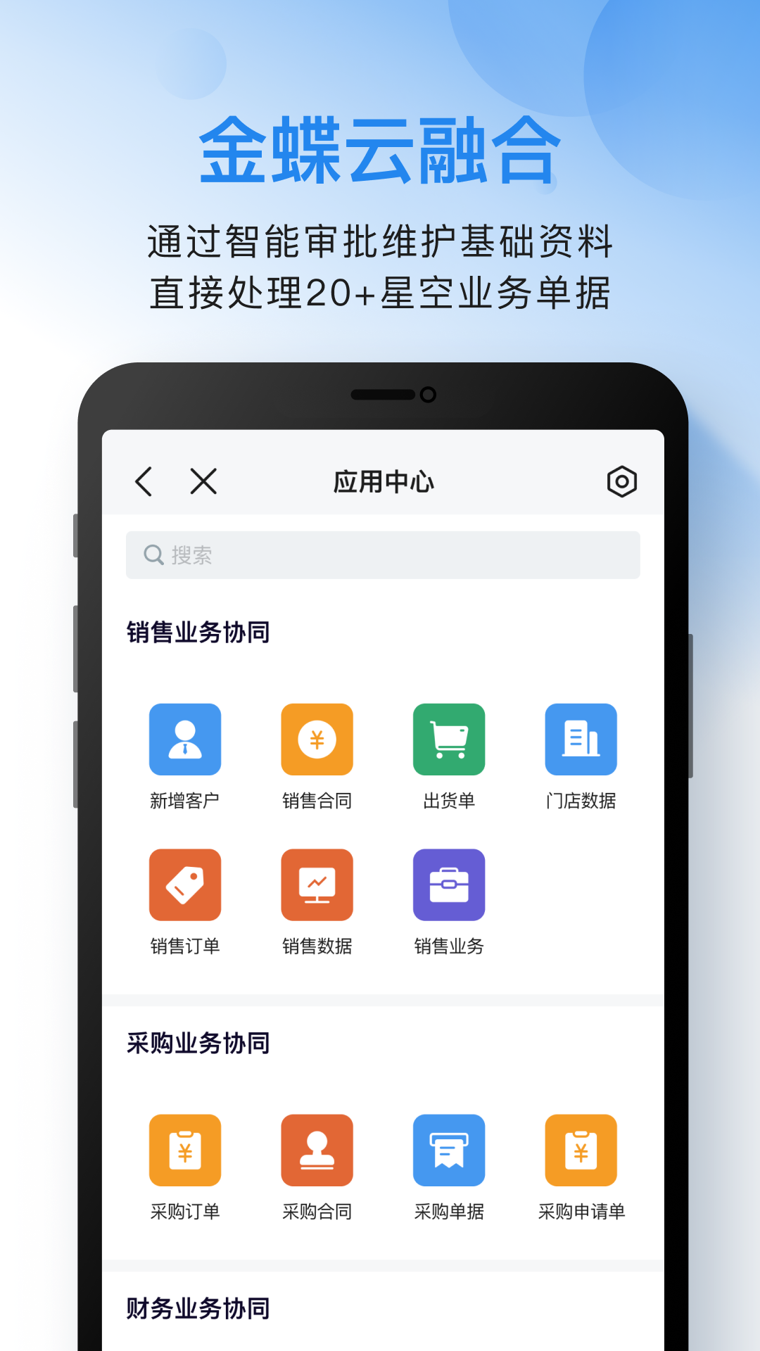 金蝶云之家app v10.7.28 安卓版2