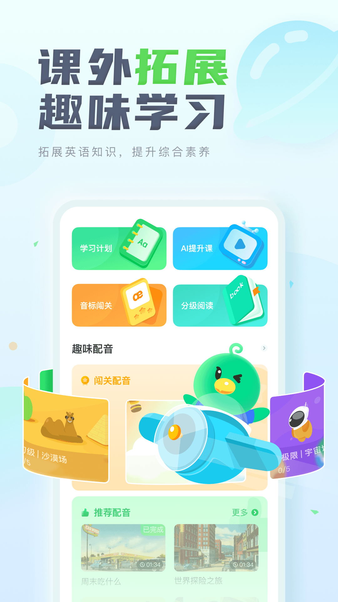 讯飞e听说中学手机端 v5.7.2 官方安卓最新版3
