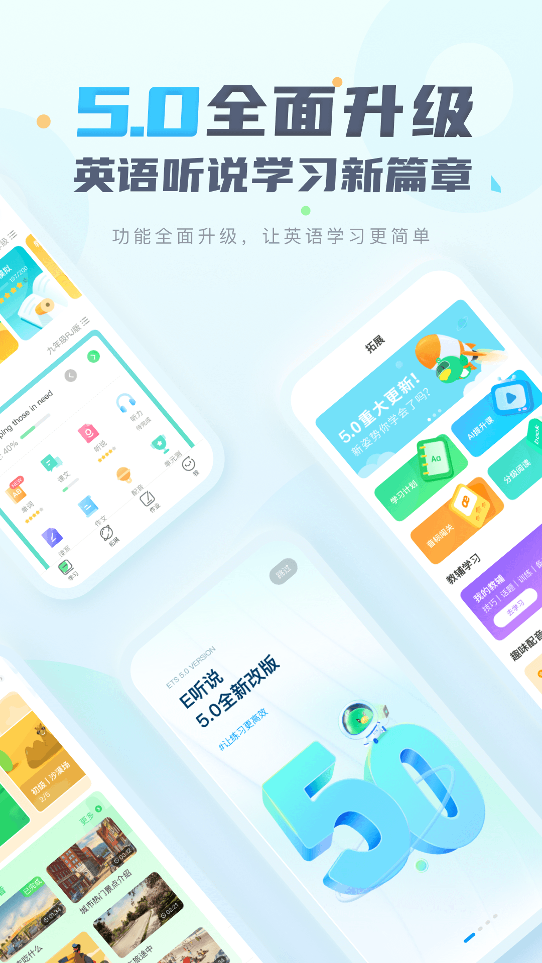讯飞e听说中学手机端 v5.7.2 官方安卓最新版4
