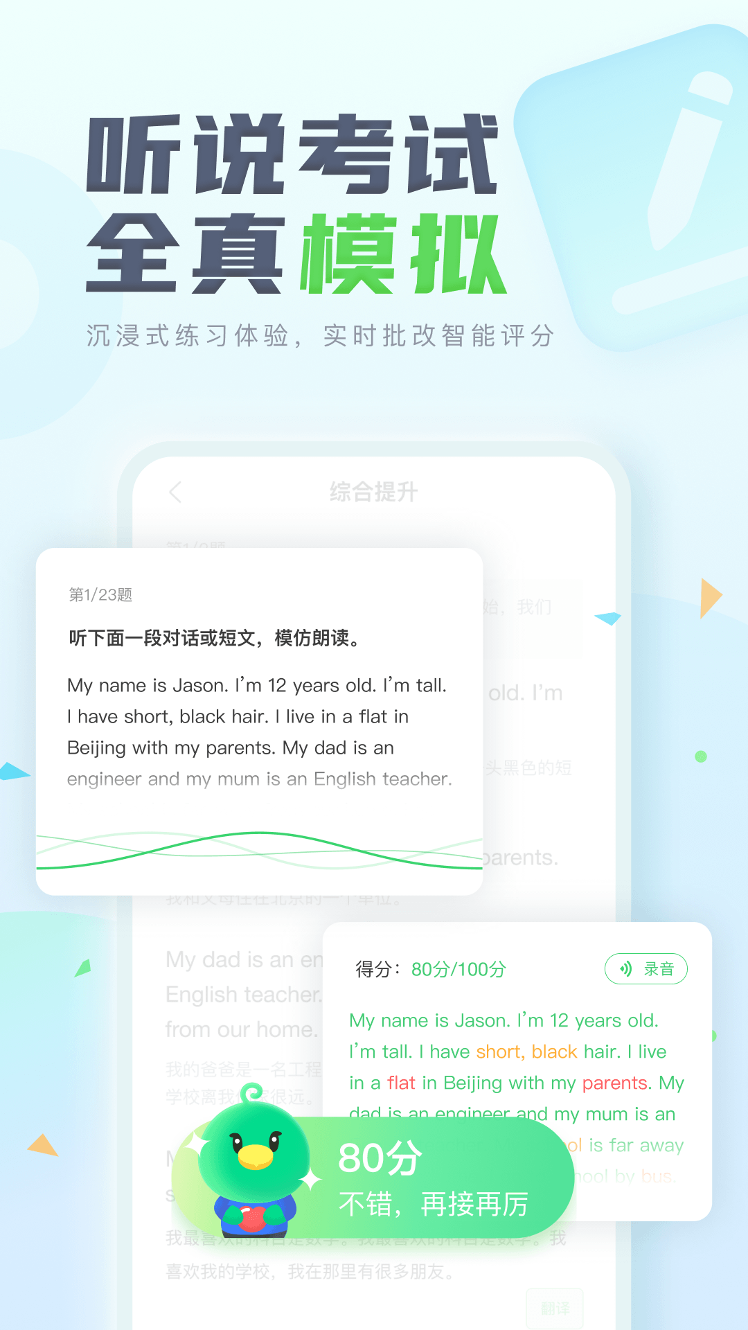 讯飞e听说中学手机端 v5.7.2 官方安卓最新版1