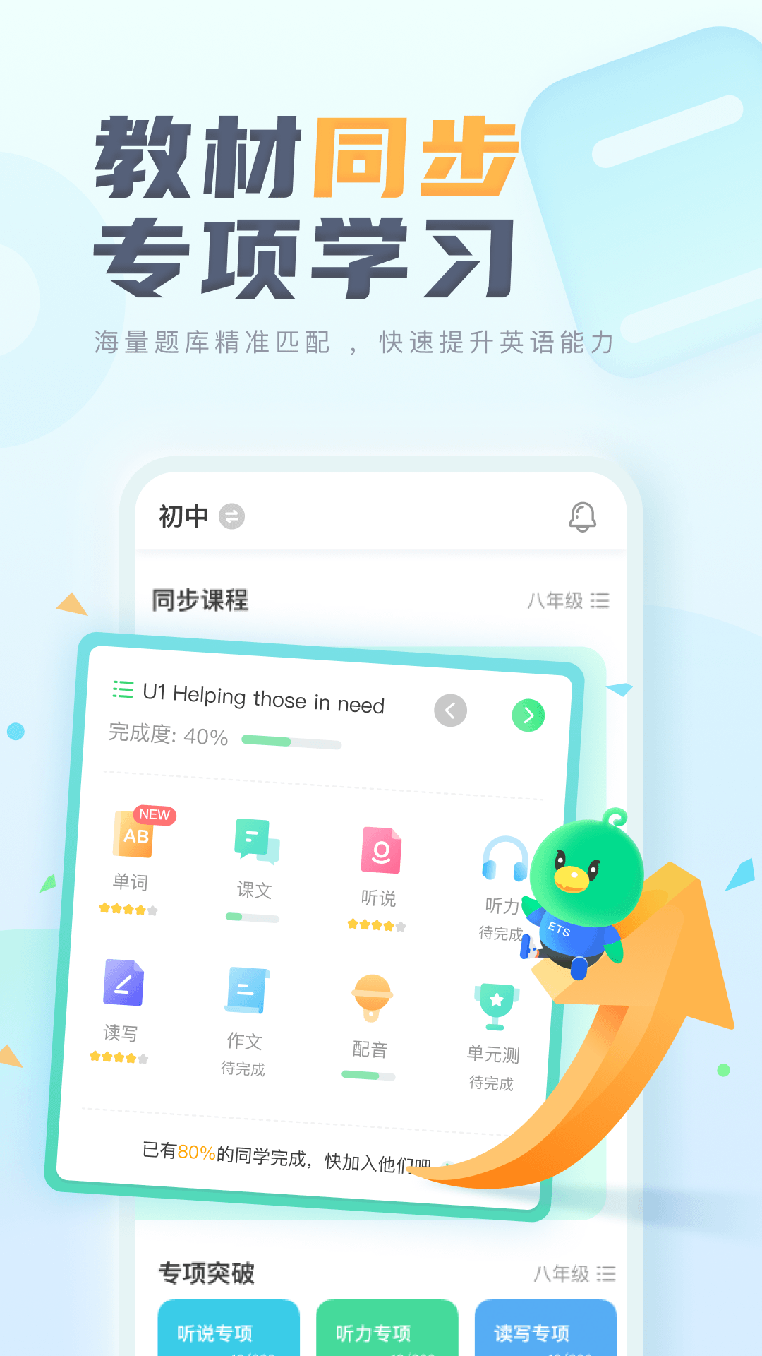 讯飞e听说中学学生端 v5.7.2 官方安卓版2