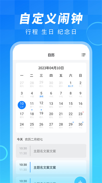 鬧鐘大師 v1.0.4 3