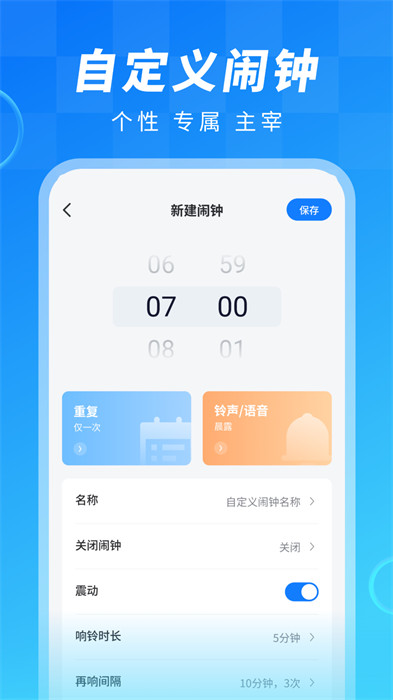 鬧鐘大師 v1.0.4 0