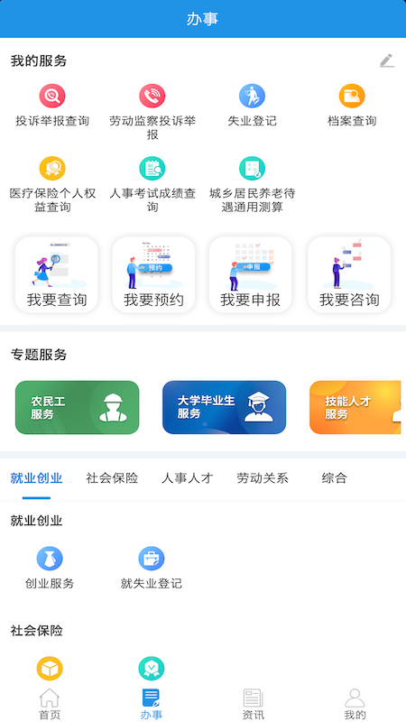 四川人社app认证系统 v1.6.6 官方安卓版1