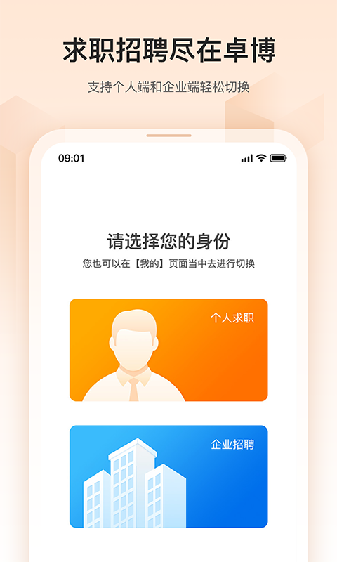 卓博人才網(wǎng)招聘網(wǎng)觸屏版app v7.18.602 安卓版 0