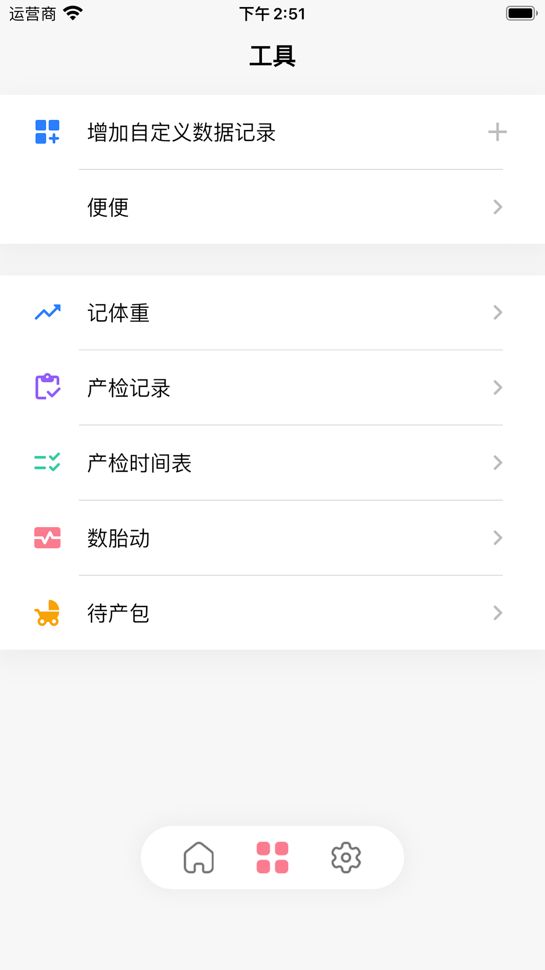 花生寶寶軟件 v3.4.2 安卓版 3