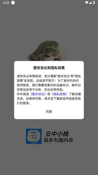 云中小棧 v1.4.4 1