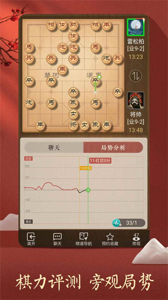 腾讯天天象棋最新版本 v4.2.2.2 安卓官方免费版2