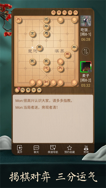 腾讯天天象棋最新版本 v4.2.2.2 安卓官方免费版3