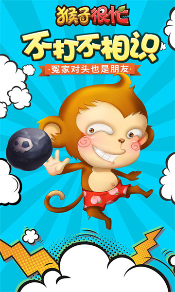 九游猴子很忙最新版 v2.6.10 安卓版0