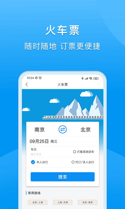 同程商旅企业版 v3.2.1 安卓版1