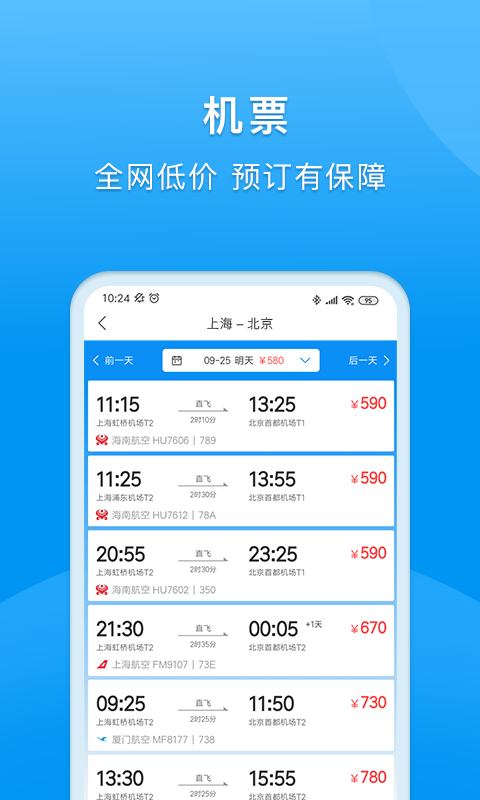 同程商旅企业版 v3.2.1 安卓版2