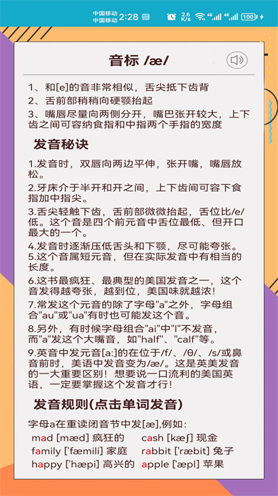 快查音標(biāo)app v1.024 安卓版 0