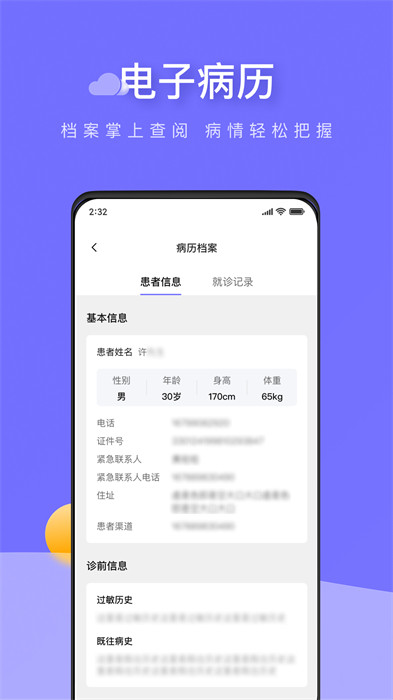 甘草云管家app v2.2.2 安卓版1