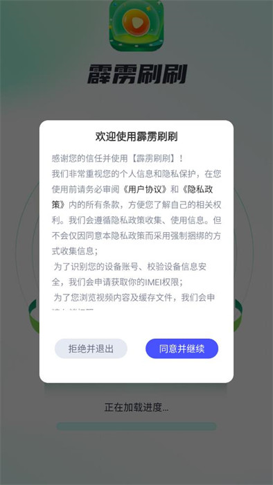 霹靂刷刷 v1.0.1 2