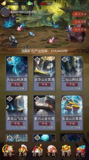 九仙山 v1.0 安卓版 1