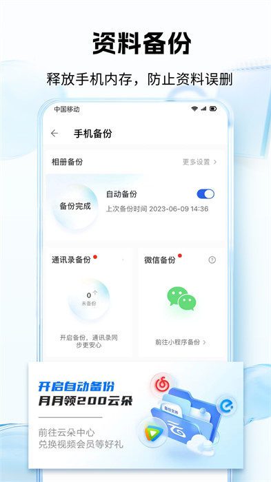 中國移動和彩云app1