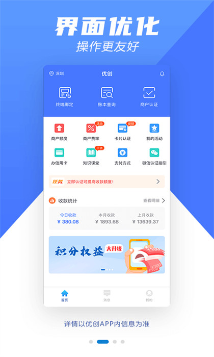 优创pos机app v6.5.2 安卓版2