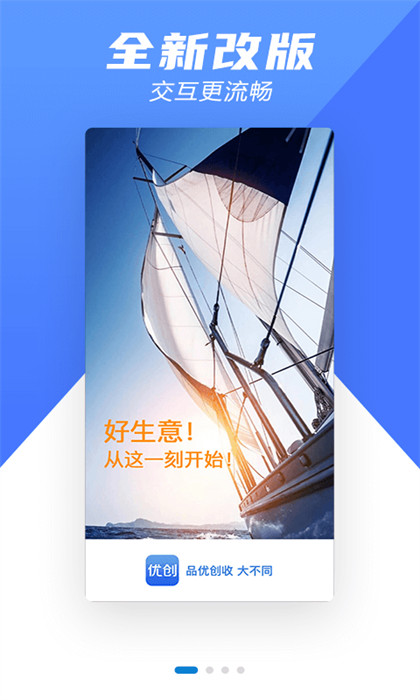 优创pos机app v6.5.2 安卓版0