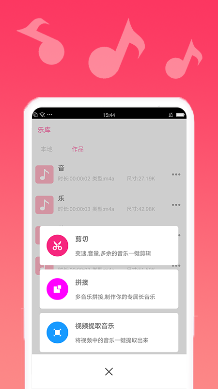 音乐编辑精灵免费版 v1.2.3 安卓版3