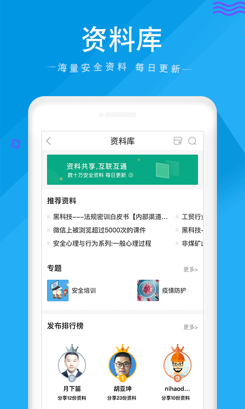 安全家 v4.5.26 安卓版 1