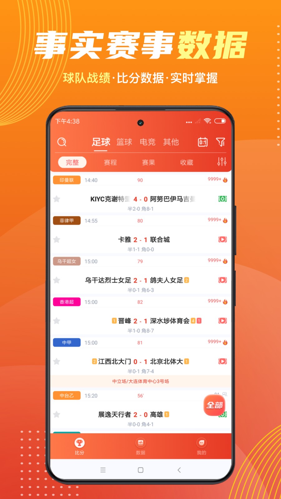 球壇體育 v2.0.0 最新版 1