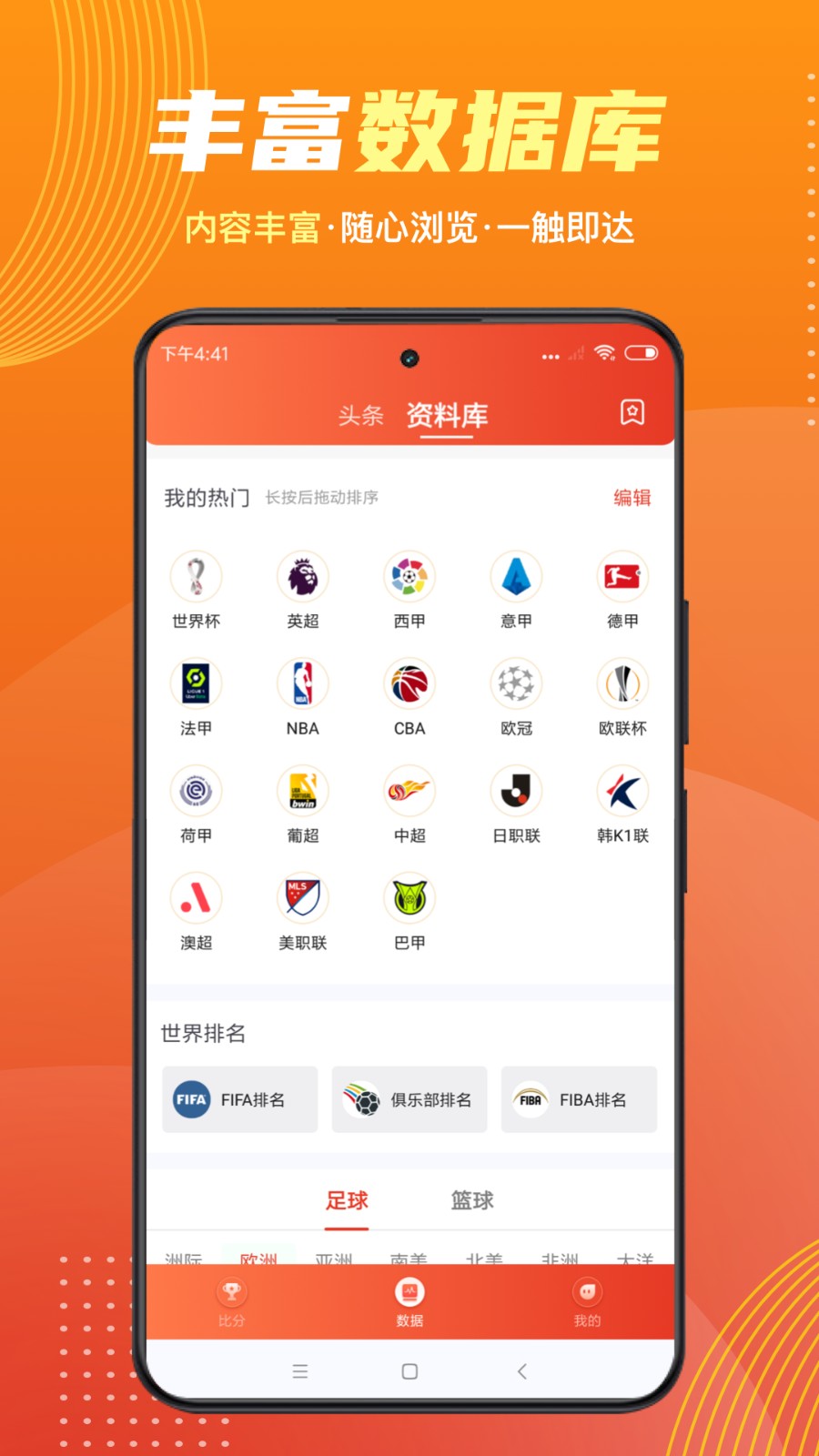 球壇體育 v2.0.0 最新版 2