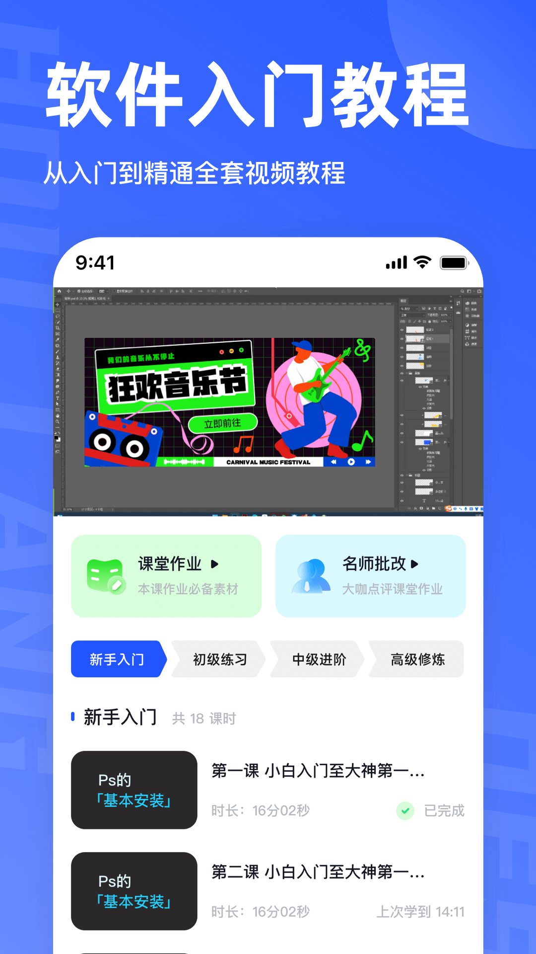 后浪学设计 v1.2.1 手机版2