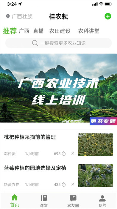 桂農(nóng)耘 v1.0.5 0