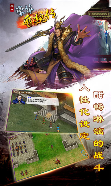 豪華曹魏傳手游九游版 v1.3.4 安卓版 3