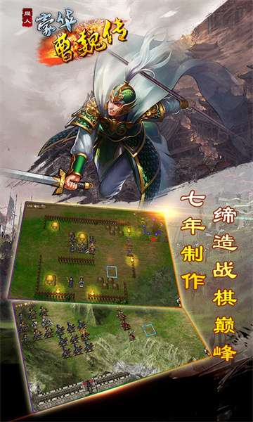 豪华曹魏传手游九游版 v1.3.4 安卓版2