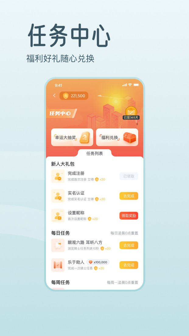 騎士享家app0