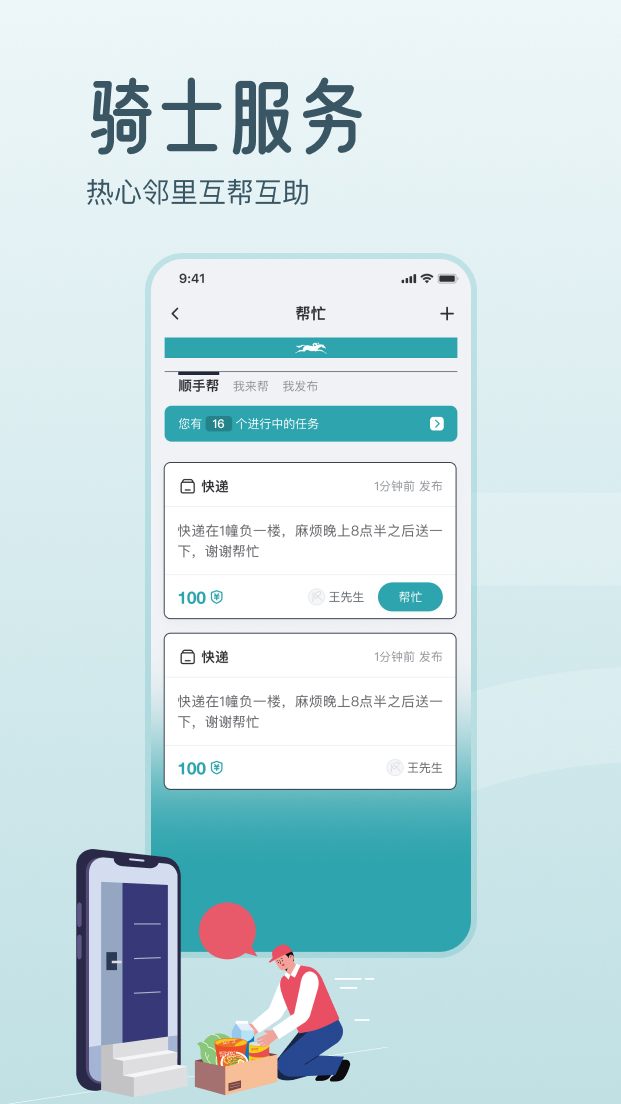 騎士享家app v3.12.8 安卓版 2