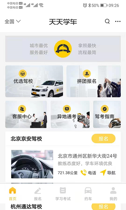 天天學(xué)車app4