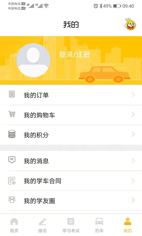 天天學(xué)車app v1.3.6 安卓版 3