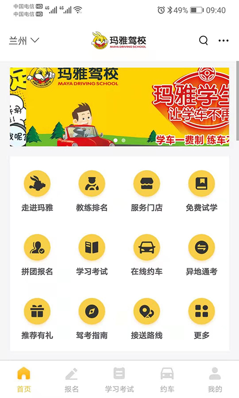 天天學(xué)車app2