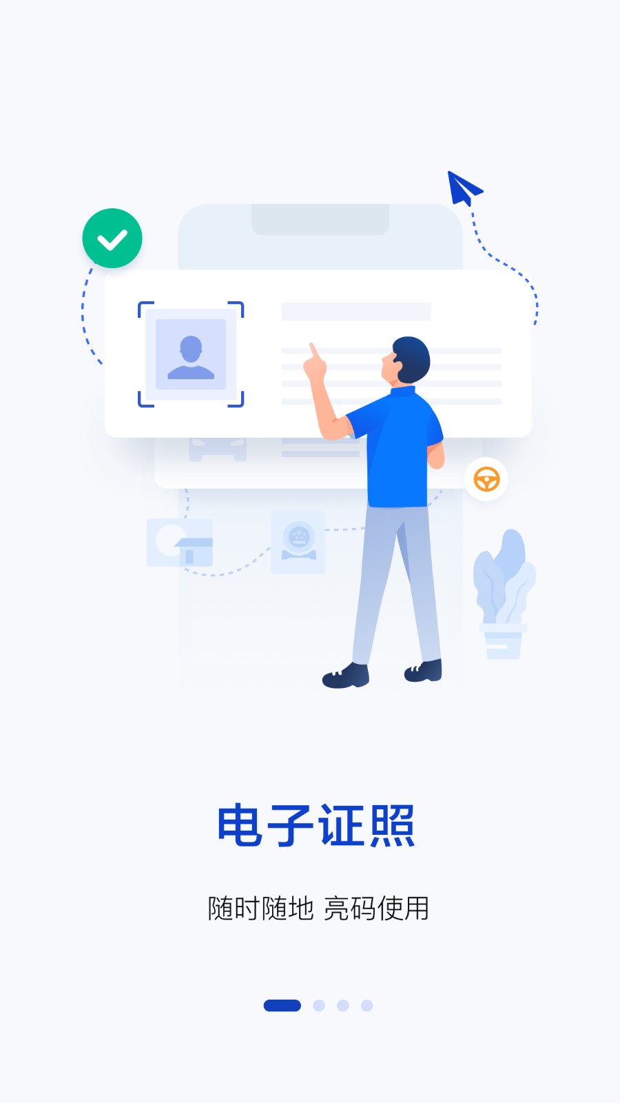 杭州公安局警察叔叔app v3.14.11 安卓版3