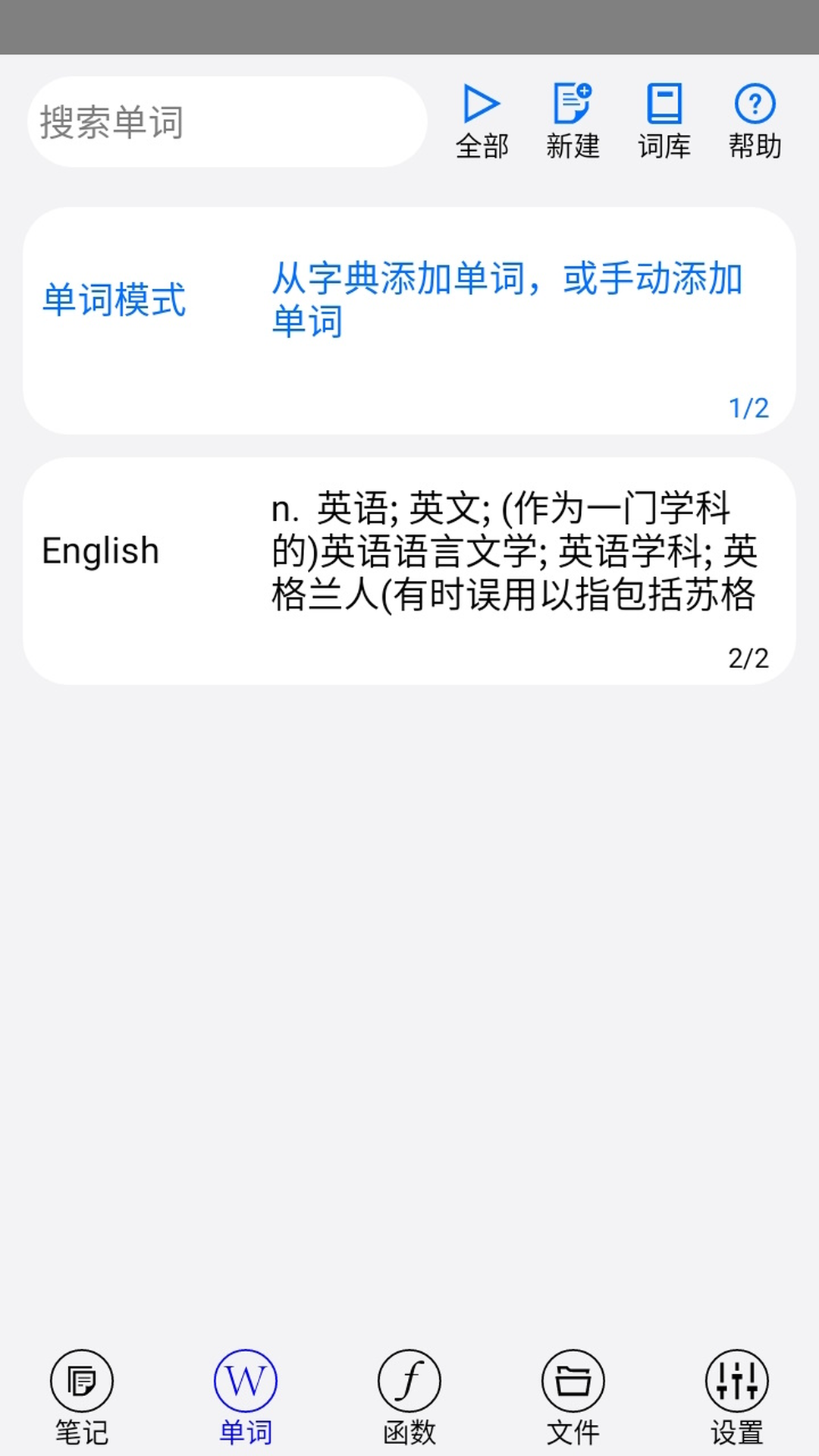 动听笔记app v1.9.1.8 安卓版0