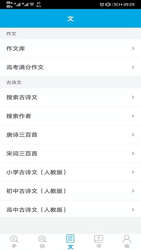 語(yǔ)文學(xué)習(xí)助手最新版 v1.2.8 安卓版 1