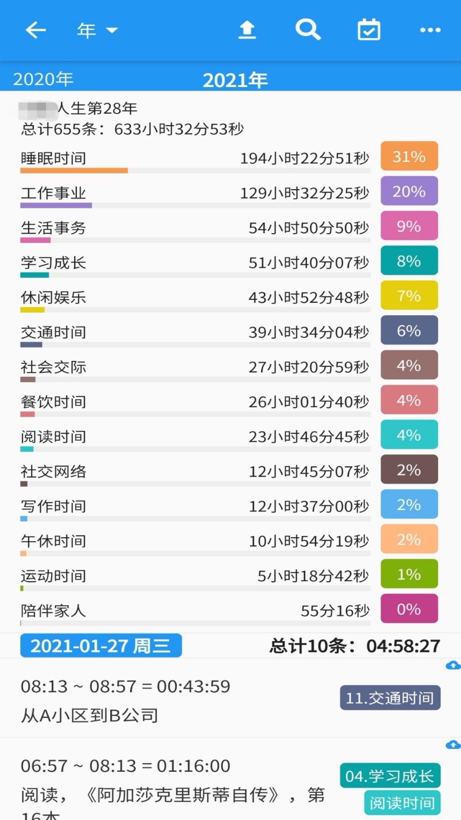 時(shí)間統(tǒng)計(jì) v2.0.29 最新版 1