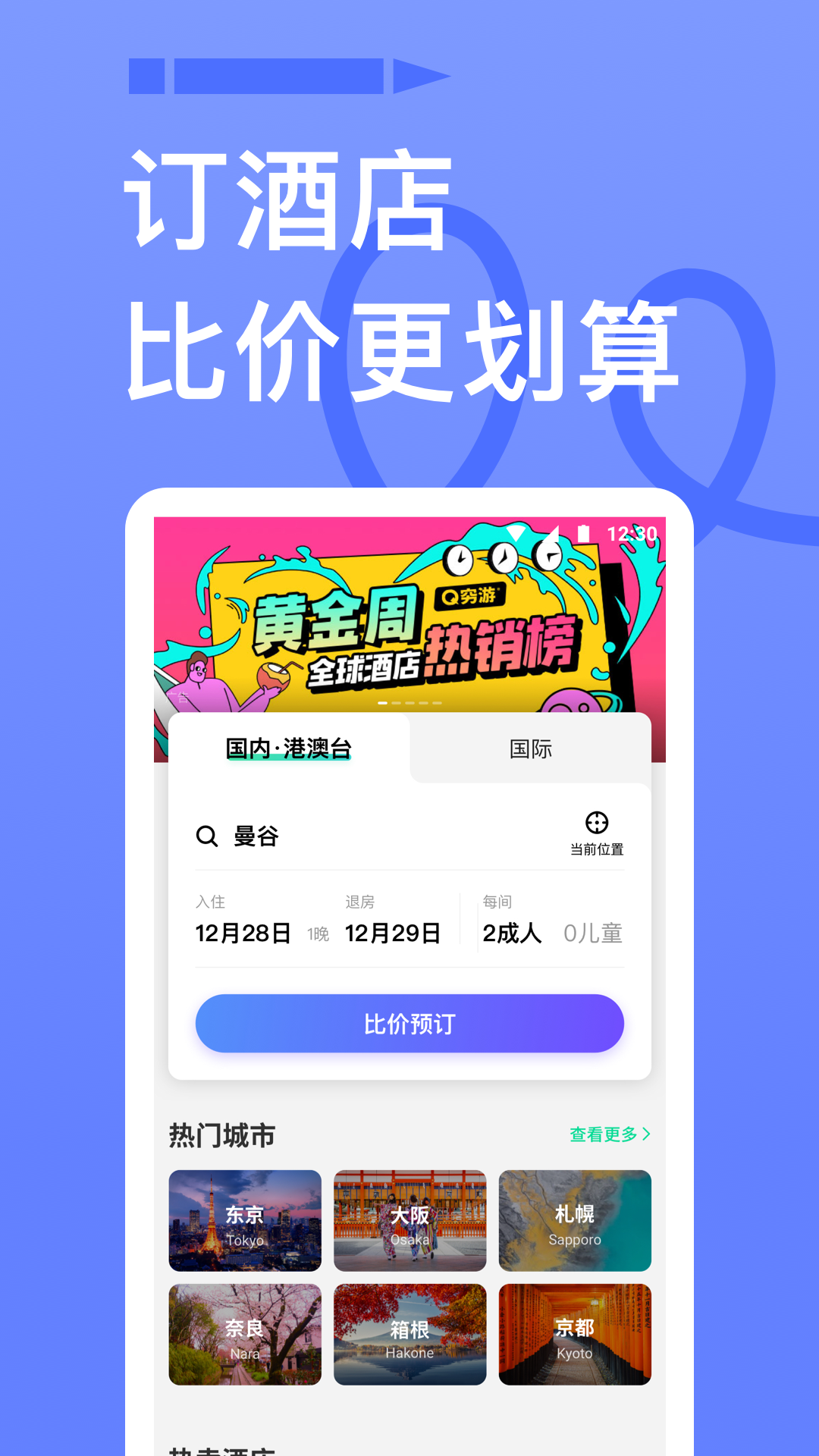 窮游 v9.50.3 安卓版 4